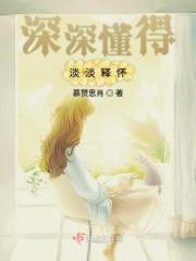 深深懂得