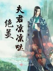 绝色夫君排排站