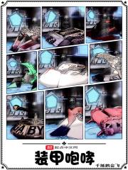 装甲响鬼图片