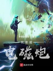 超电磁炮梗