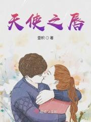 天使之唇西红柿