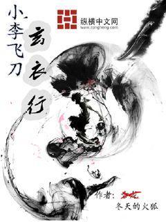 小李飞刀出场