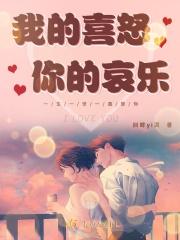 我的喜怒你的哀乐英文