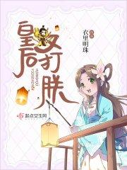 皇后又打朕 衣里明珠