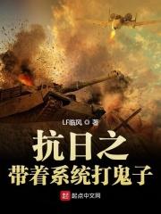 穿越抗日带系统