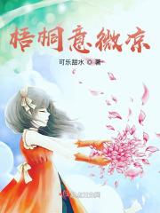 梧桐秋意