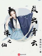诛仙之青云之上