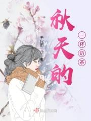 秋天的一杯奶茶怎么发朋友圈