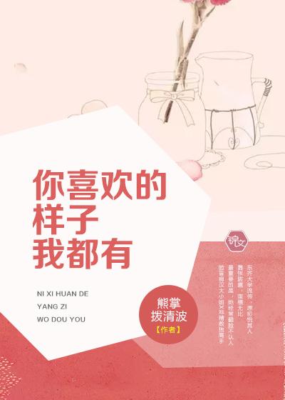 你喜欢的样子我都有广播剧资源