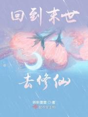 重生回到末世修仙空间