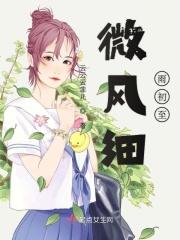 微风细雨暗示什么意思