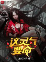 灵气迫人