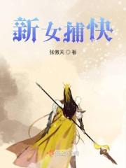 女捕快粤语1987