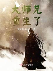 重生成大师兄被主角扑倒