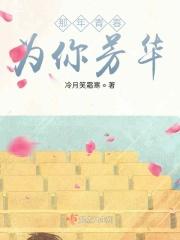 那时青春吐芳华