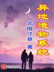 造物系统动漫剧情