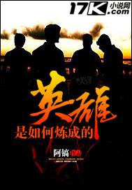 英雄是怎样的