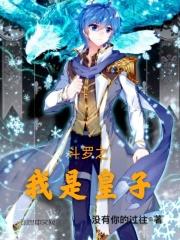 斗罗之之子