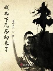 下凡历劫了是什么意思