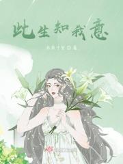 此生知我心完整