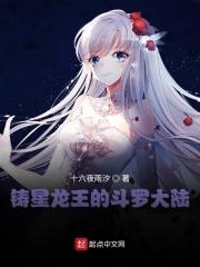 斗罗铸星龙王天幕