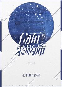 快穿之位面商城喜马拉雅