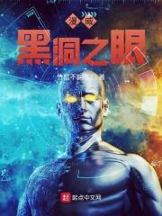 黑洞之战