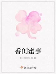 闺蜜香舌
