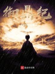 御鼎纪黄的部分哪一章