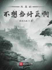 我真的不想当第一完整版