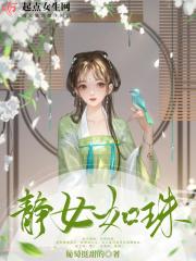 静女结果