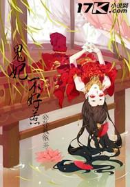 鬼医王妃不好惹正版
