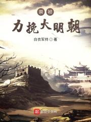 崇祯死的时候大明多少年