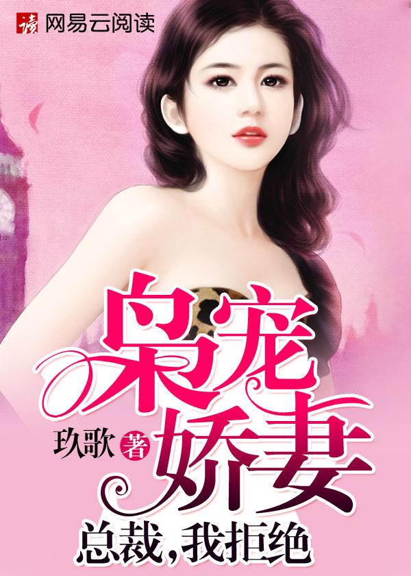 枭宠总裁夫人超甜