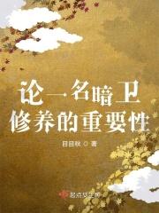 暗卫的职责是什么