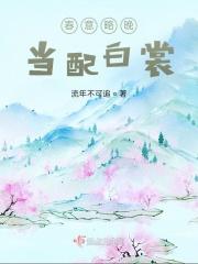 我在昆仑山修行三百年短剧免费观看