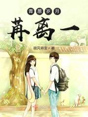 青葱岁月释义