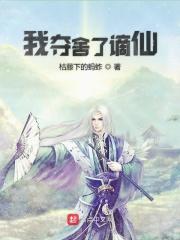 我夺舍了帝王正版阅读