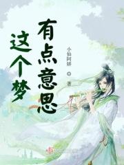 这个梦有什么含义