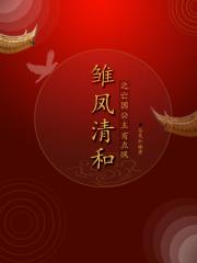亡国小公主被敌国皇子带走