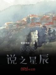 龙王传说之星空龙帝