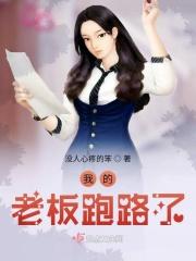 我的老板失恋了
