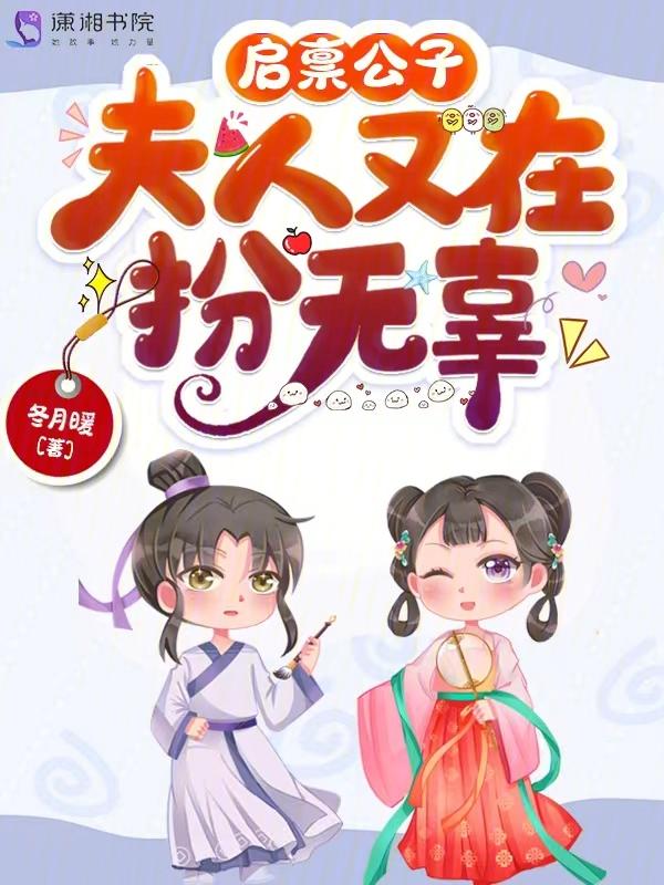 夫人又在扮无辜中章月舞结局