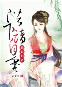 罪妃领罚