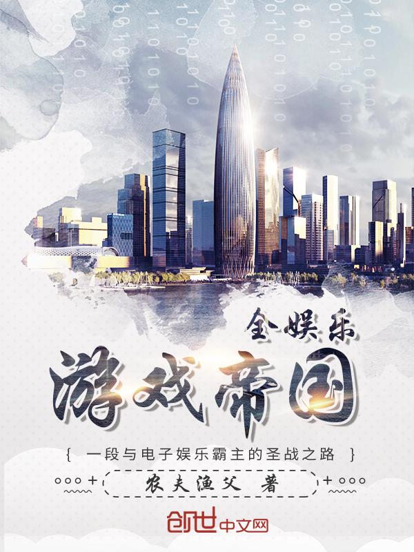 娱乐帝国系统怎么样