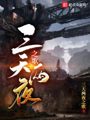 三天两夜歌词表达什么意思
