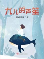 九儿的首唱