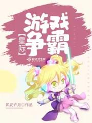 星际争霸网游