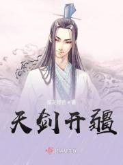 天剑是谁