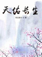 天佑本人